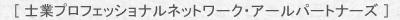 公認会計士集団アールパートナーズ